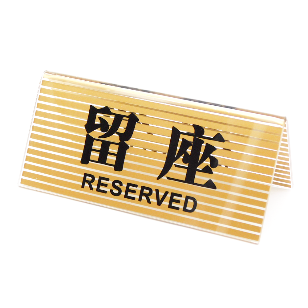 Reserved Sign